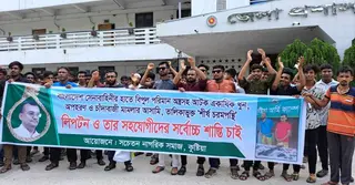 কুষ্টিয়ায় শীর্ষ সন্ত্রাসী লিপটনের ফাঁসির দাবিতে বিক্ষোভ, স্মারকলিপি পেশ